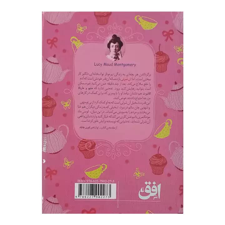 کتاب آن شرلی در گرین گیبلز — تصویر ۲