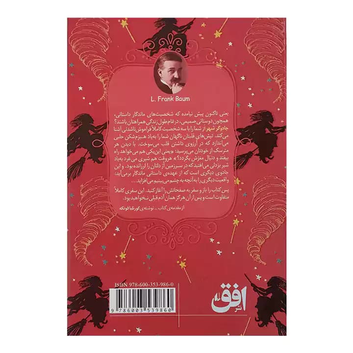 کتاب جادوگر شهر از — تصویر ۲