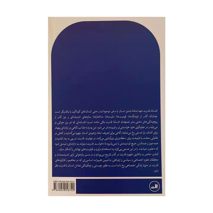 کتاب افسانه قدرت در گذر تاریخ — تصویر ۲