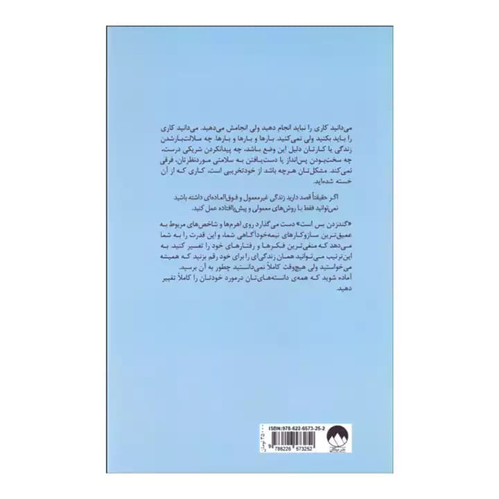 کتاب گند زدن بس است — تصویر ۲