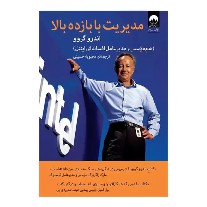 کتاب مدیریت با بازده بالا