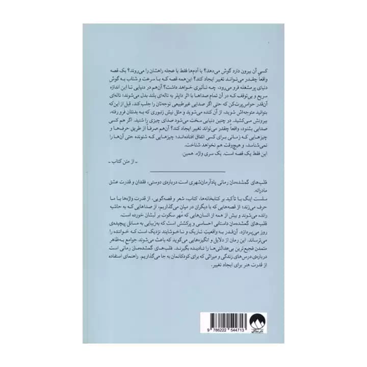 کتاب قلب های گمشده مان — تصویر ۲