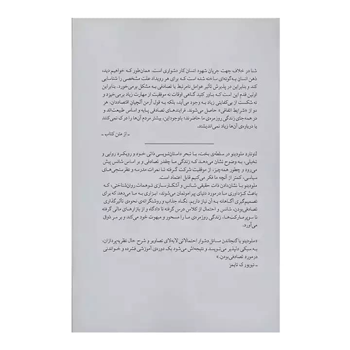 کتاب سلطه ی بخت — تصویر ۴