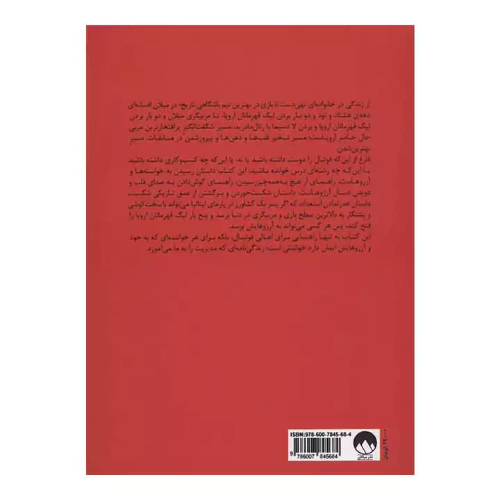 کتاب رهبری با آرامش — تصویر ۲