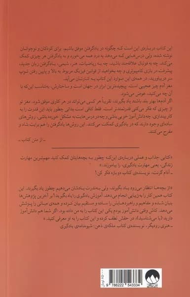 کتاب یادگیری را یاد بگیرید — تصویر ۵