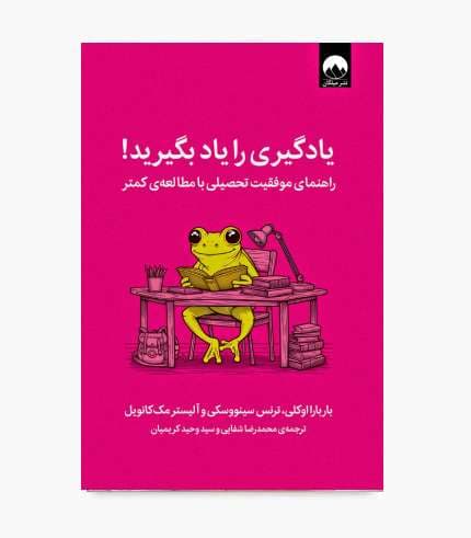 کتاب یادگیری را یاد بگیرید — تصویر ۳