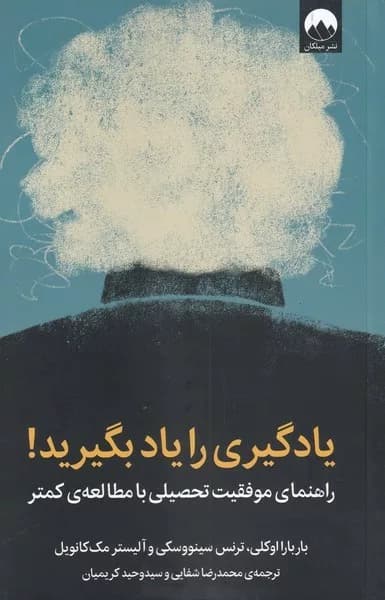 کتاب یادگیری را یاد بگیرید — تصویر ۴