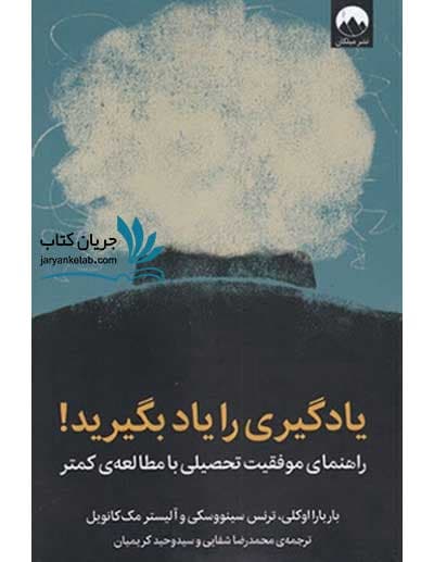 کتاب یادگیری را یاد بگیرید — تصویر ۶