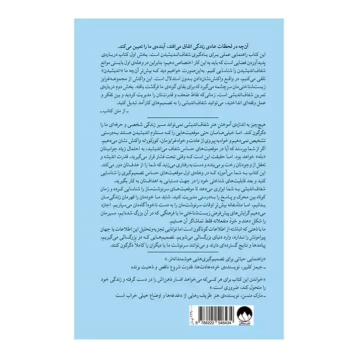 کتاب شفاف اندیشی — تصویر ۲