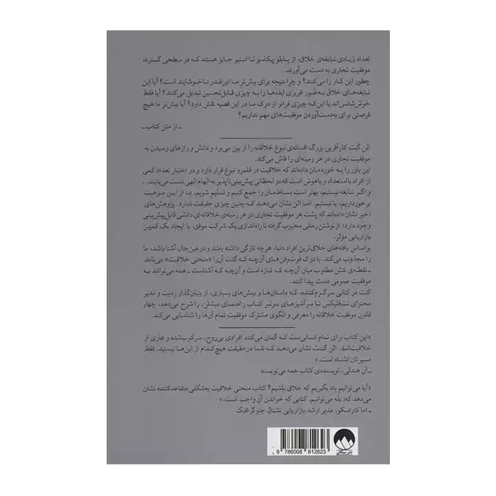 کتاب منحنی خلاقیت — تصویر ۲