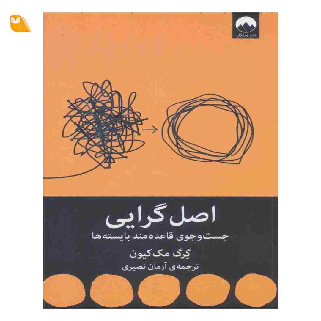 کتاب اصل گرایی — تصویر ۳