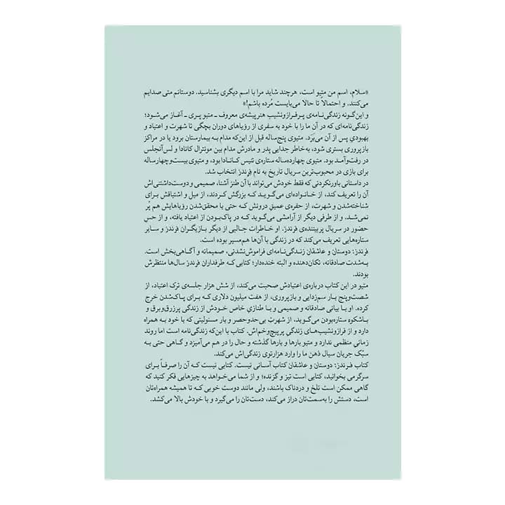 کتاب فرندز — تصویر ۲