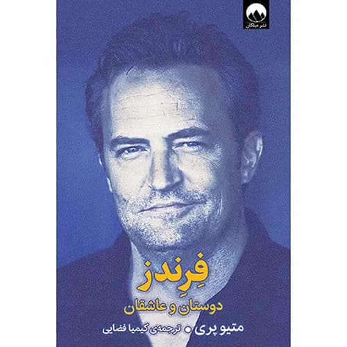 کتاب فرندز — تصویر ۳