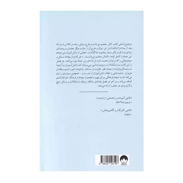 کتاب کاش معلمم می دانست — تصویر ۲
