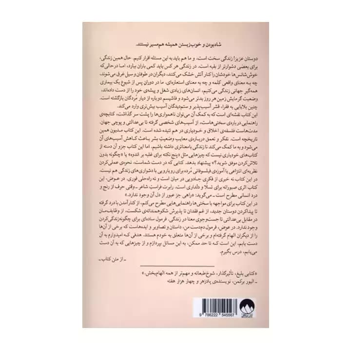 کتاب دشواری زندگی — تصویر ۴