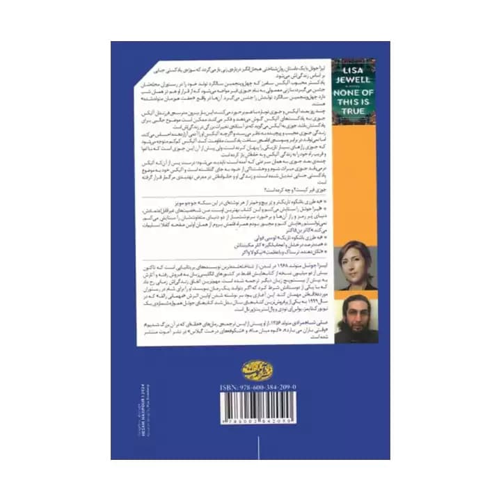 کتاب هیچ کدام از این‌ها حقیقت ندارد — تصویر ۲