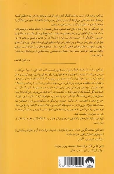کتاب تیز ذهن بمانید — تصویر ۶
