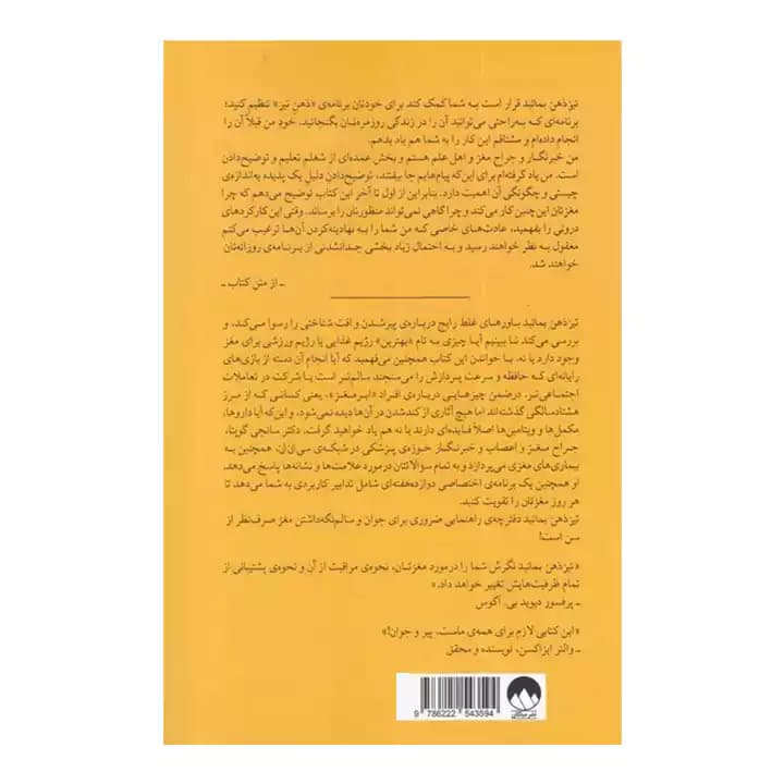 کتاب تیز ذهن بمانید — تصویر ۸