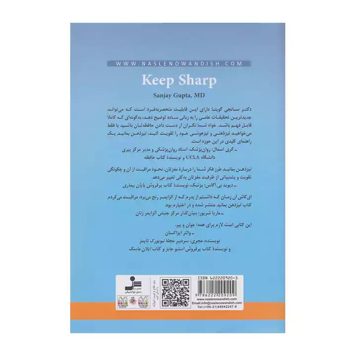 کتاب تیز ذهن بمانید — تصویر ۴
