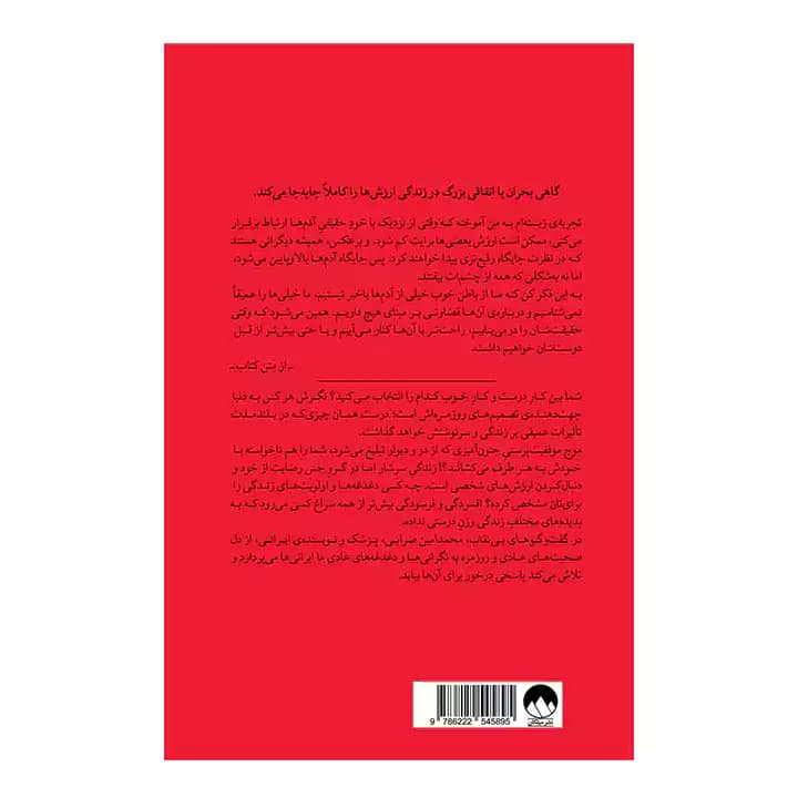 کتاب گفت و گوهای بی نقاب — تصویر ۲