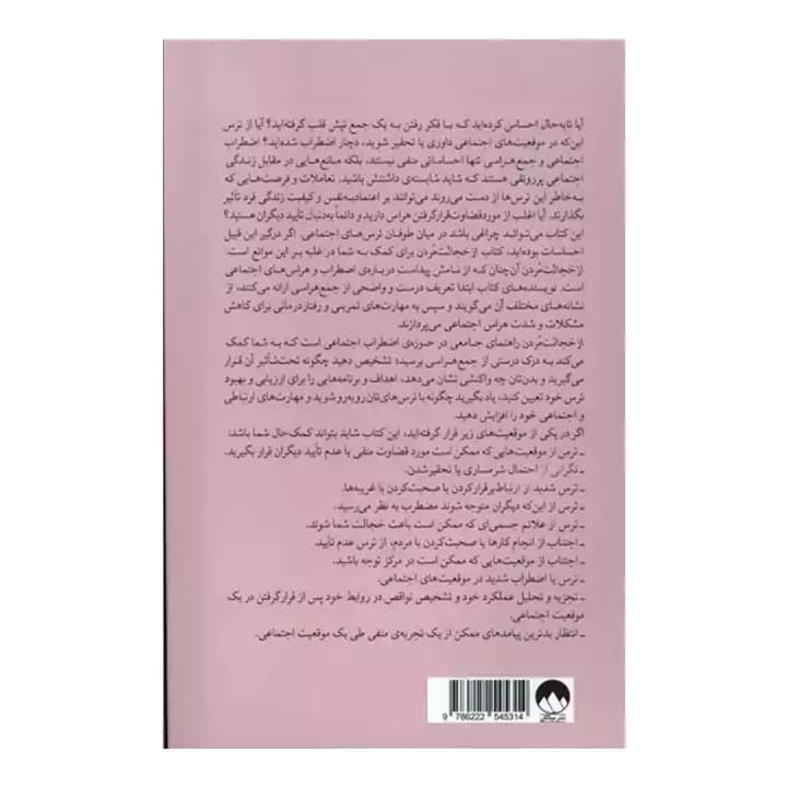 کتاب از خجالت مردن — تصویر ۲