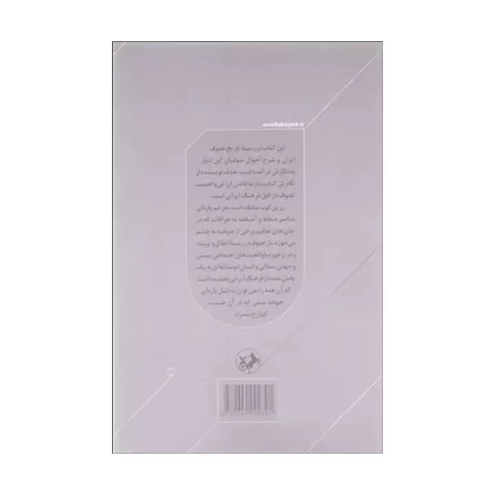 کتاب جستجو در تصوف ایران — تصویر ۲