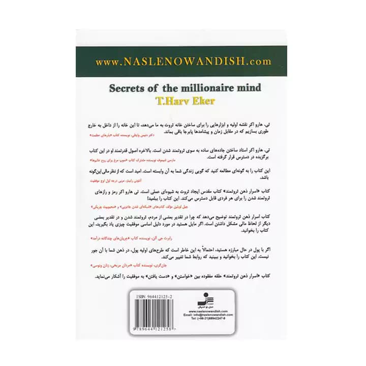 کتاب اسرار ذهن ثروتمند — تصویر ۲