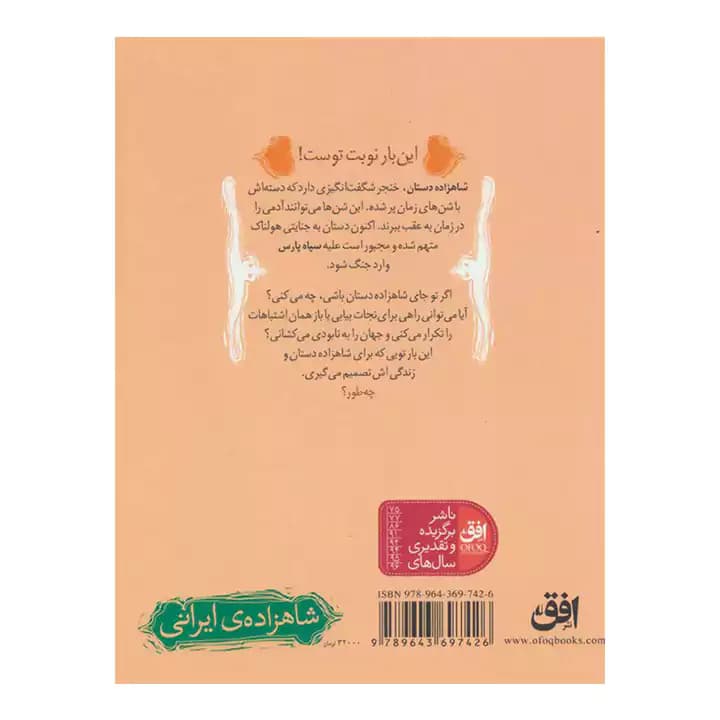 کتاب شاهزاده ی ایرانی 2 — تصویر ۲