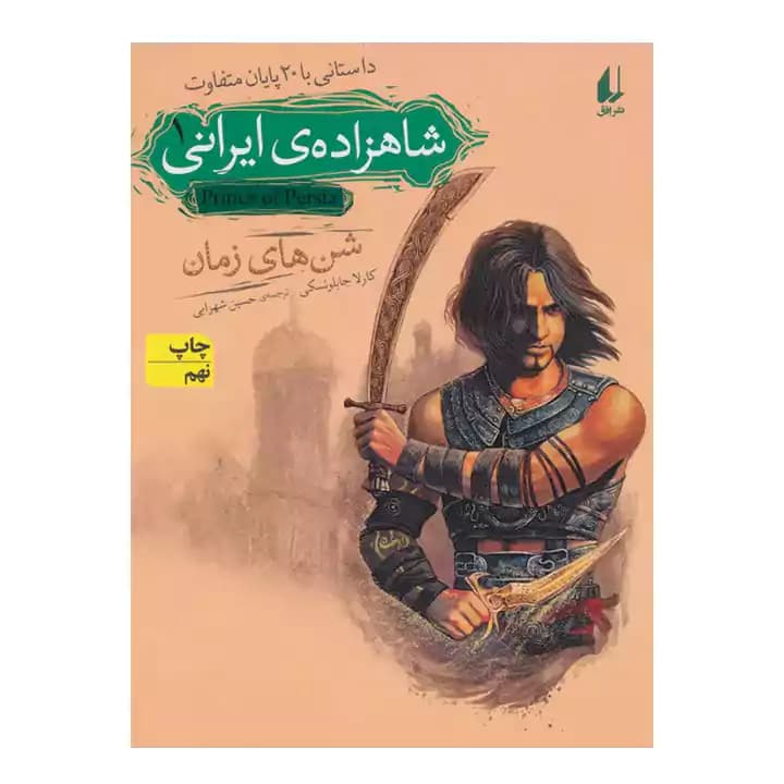 کتاب شاهزاده ی ایرانی 1