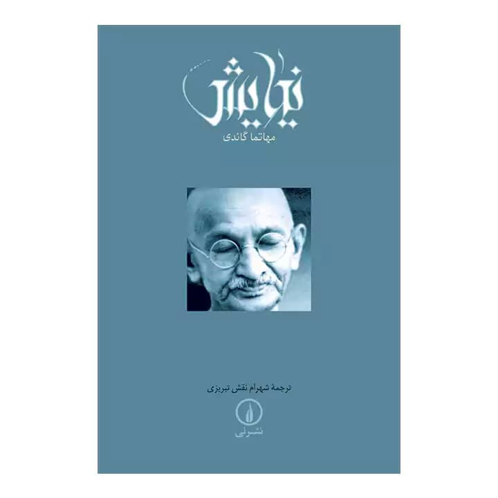کتاب نیایش