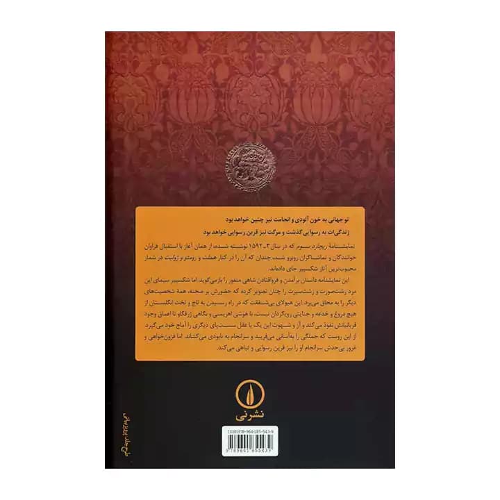 کتاب ریچارد سوم — تصویر ۲
