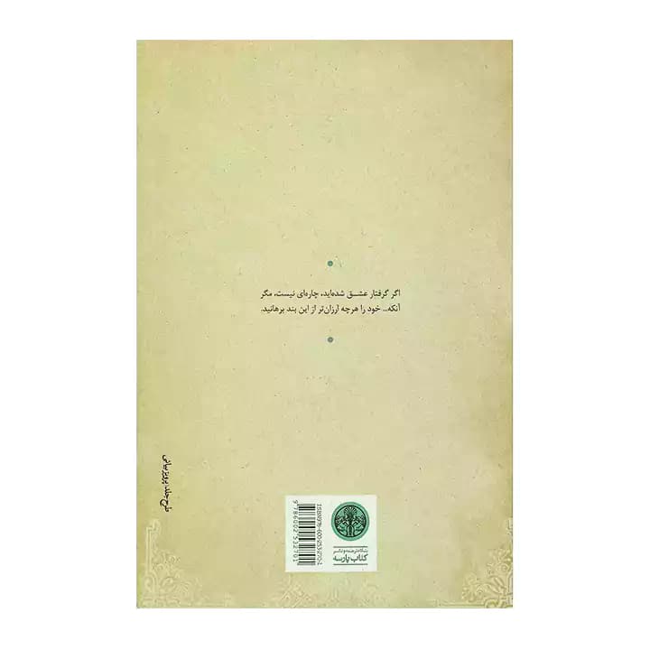 کتاب رام کردن زن سرکش — تصویر ۲