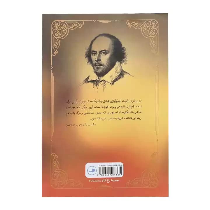کتاب رومئو و ژولیت — تصویر ۹