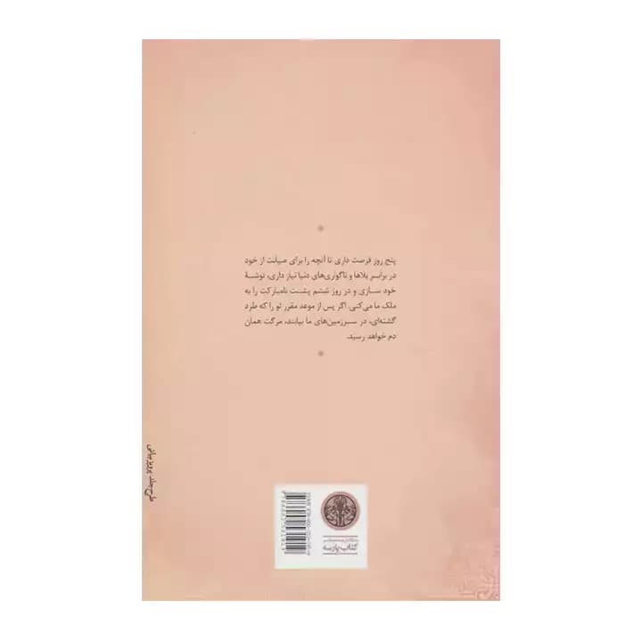 کتاب لیرشاه اثر ویلیام شکسپیر — تصویر ۲