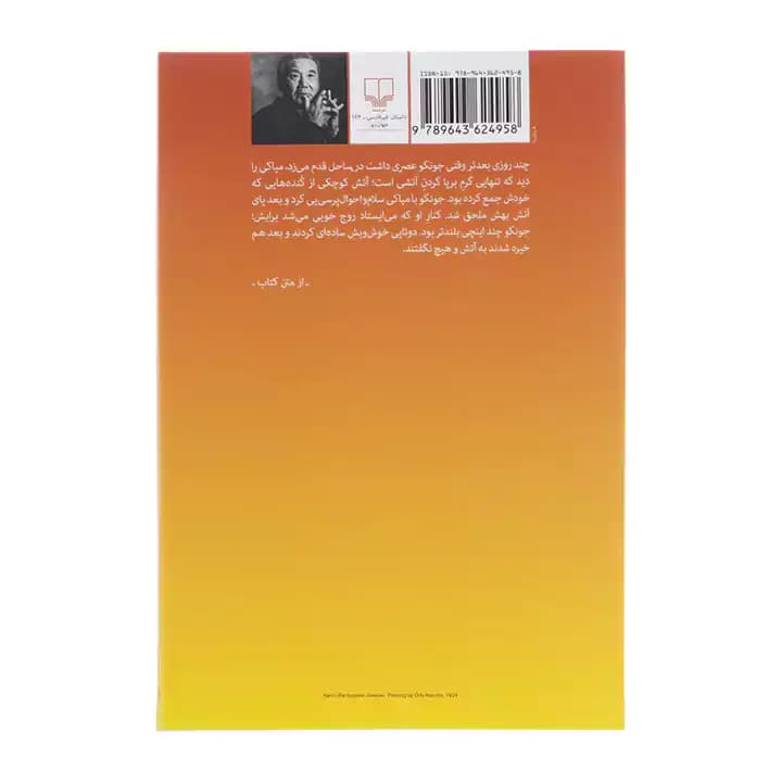 کتاب بعد زلزله اثر هاروکی موراکامی — تصویر ۲