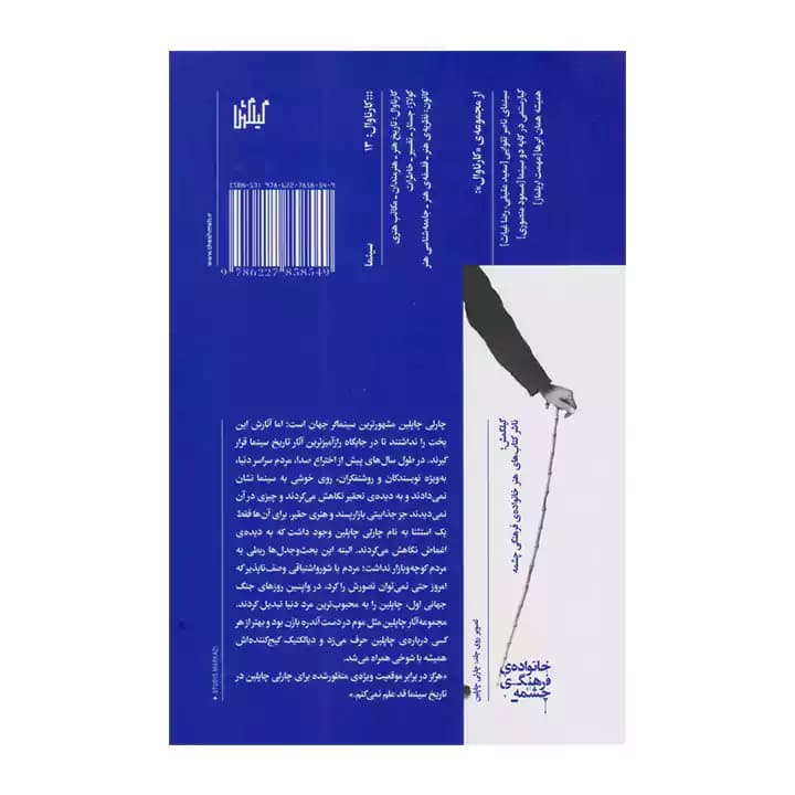 کتاب چاپلین به روایت بازن — تصویر ۲