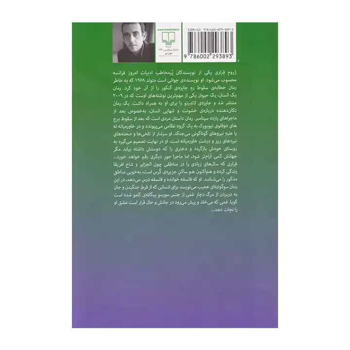 کتاب یک انسان یک حیوان — تصویر ۲