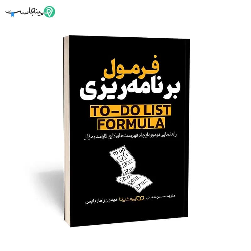 کتاب فرمول برنامه ریزی — تصویر ۲