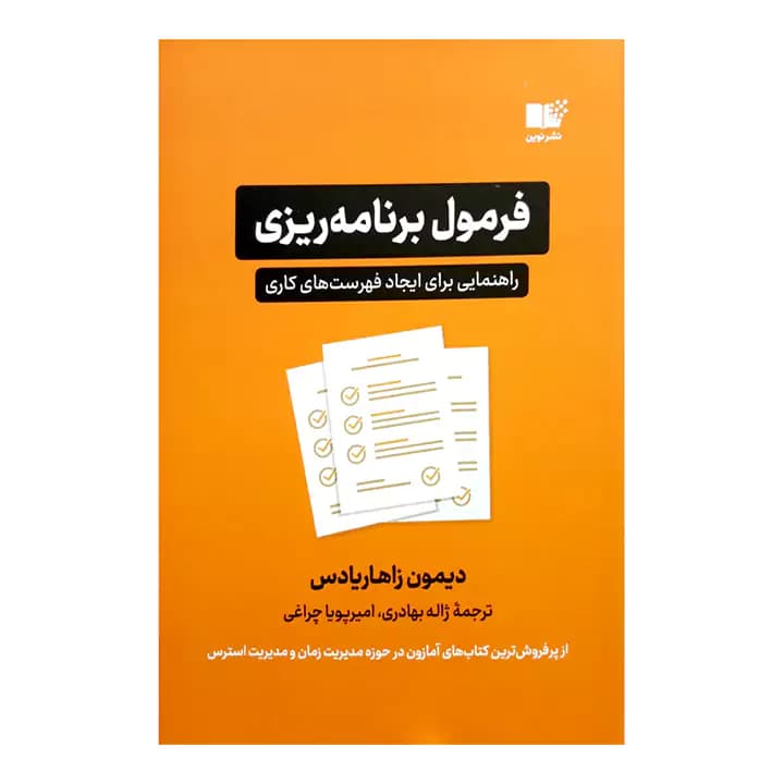 کتاب فرمول برنامه ریزی