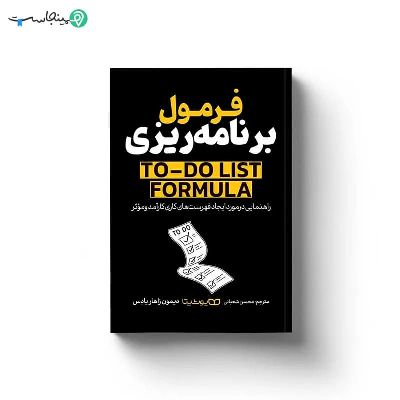 کتاب فرمول برنامه ریزی — تصویر ۴