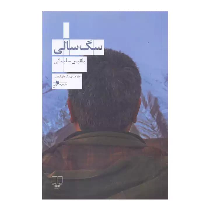 کتاب سگ سالی — تصویر ۴