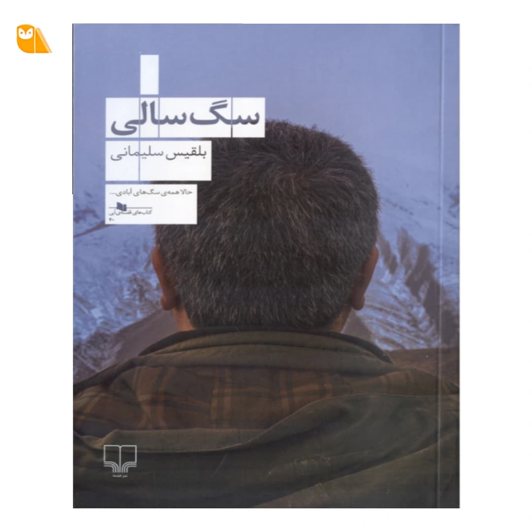 کتاب سگ سالی — تصویر ۳