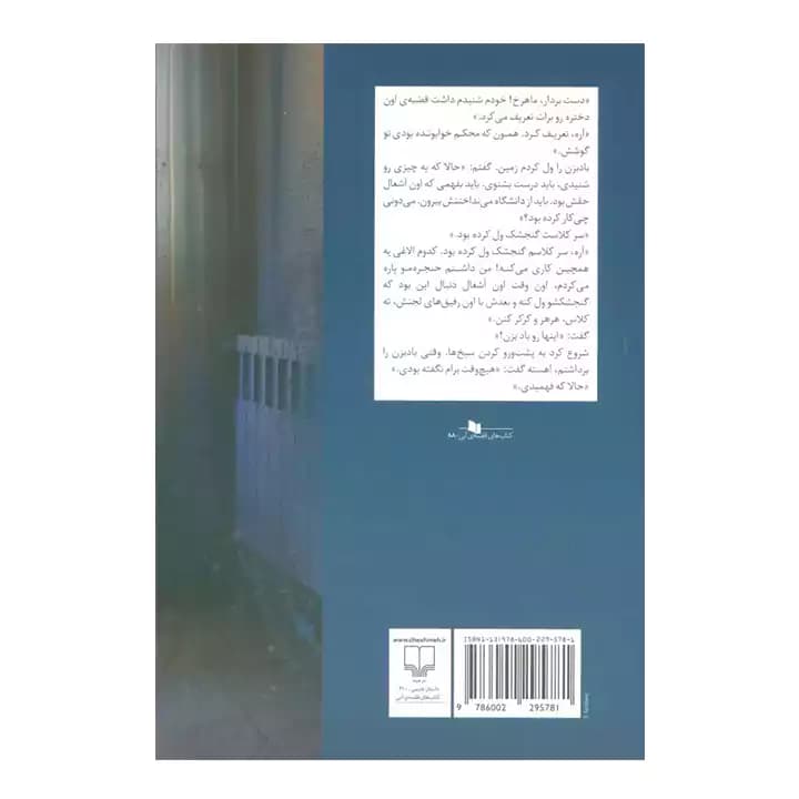 کتاب مهمانی تلخ — تصویر ۴