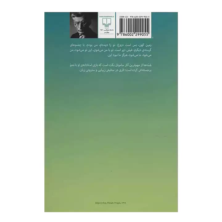 کتاب فسه ها اثر ساموئل بکت — تصویر ۲