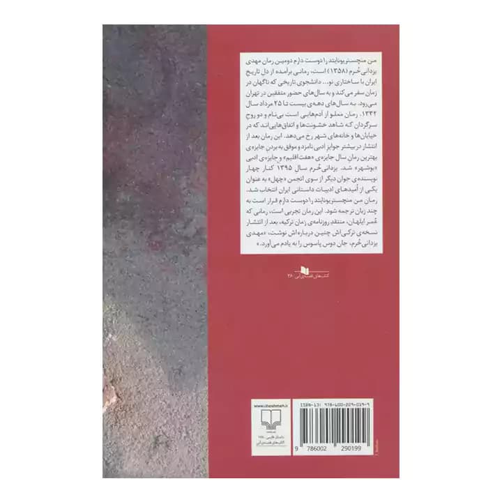 کتاب من منچستر یونایتد را دوست دارم — تصویر ۲