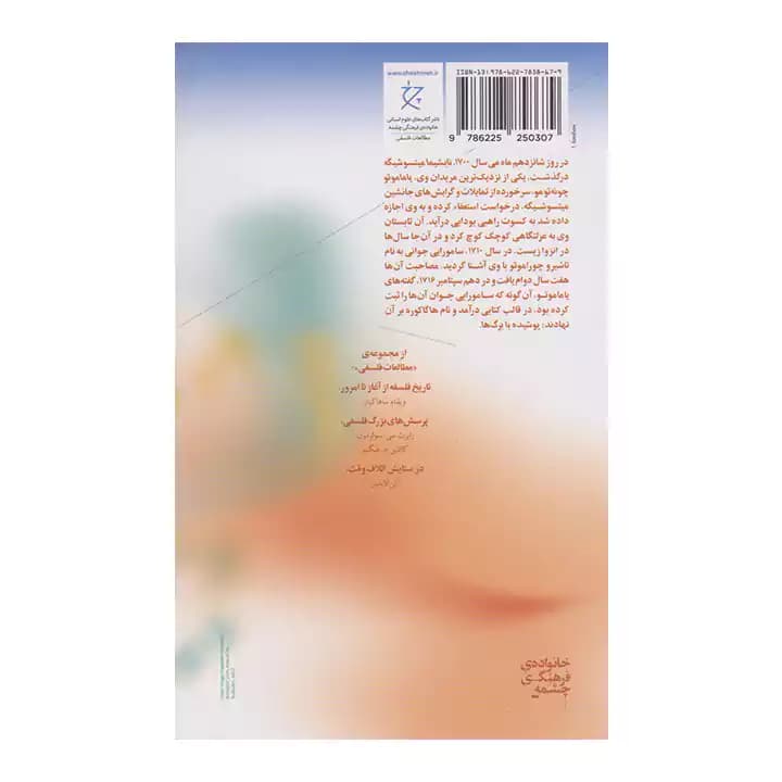 کتاب هاگاکوره کتاب سامورایی — تصویر ۲