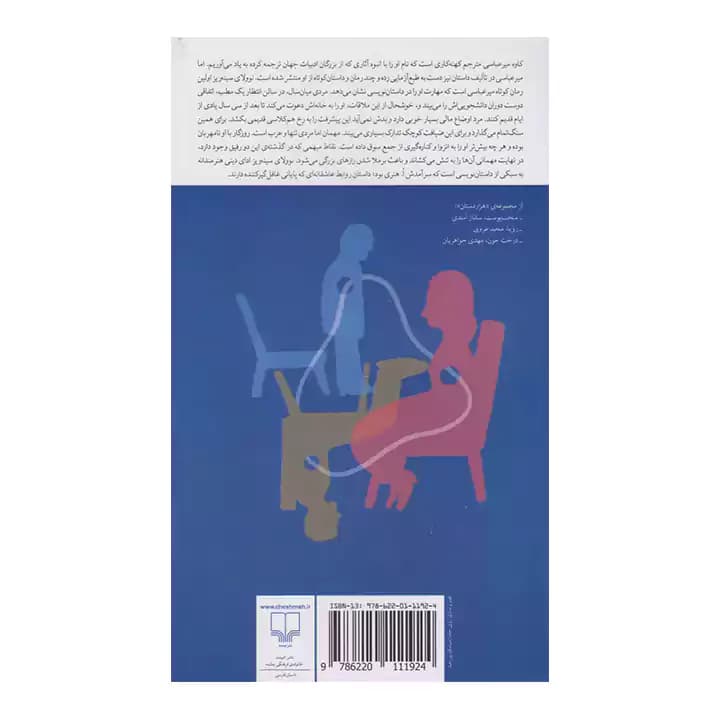 کتاب سینه ریز اثر کاوه میرعباسی — تصویر ۲