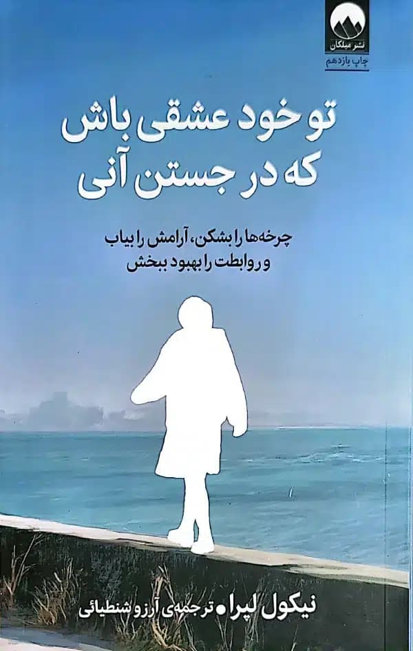 کتاب تو خود عشقی باش که در جستن آنی — تصویر ۷