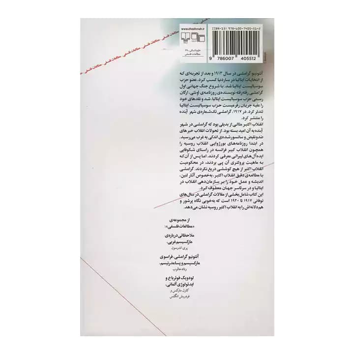 کتاب گرامشی و انقلاب — تصویر ۲