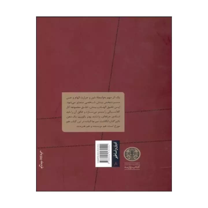 کتاب نمادپردازی امر قدسی و هنر — تصویر ۲